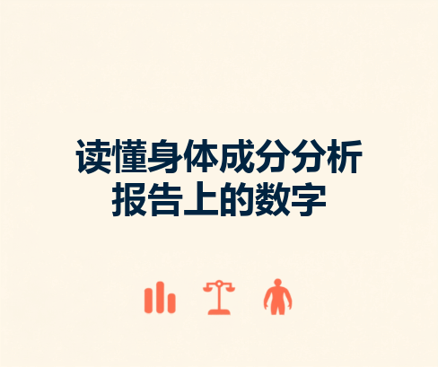 读懂体质分析报告上的数字 — AG LifeCare Clinic 新山