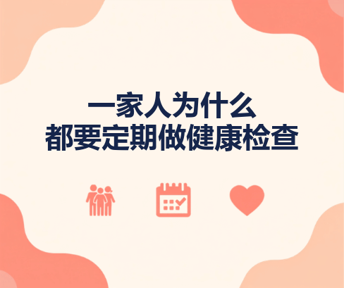 一家人为什么都要定期做健康检查 — AG LifeCare Clinic 新山